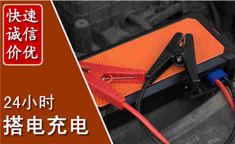 鄂州汽车搭电场景与案例