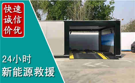 鄂州新能源汽车救援场景与案例