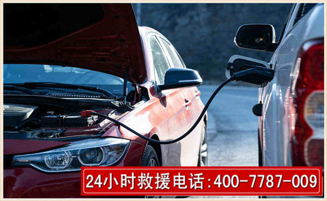 鄂州汽车电瓶搭电救援电话